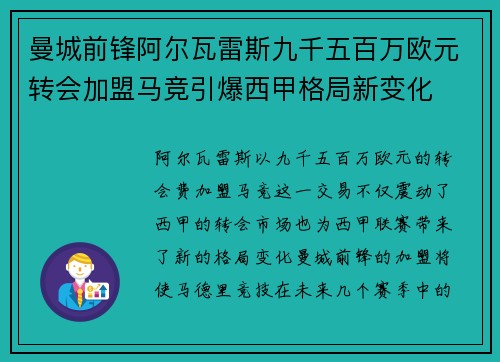 曼城前锋阿尔瓦雷斯九千五百万欧元转会加盟马竞引爆西甲格局新变化