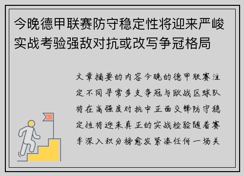 今晚德甲联赛防守稳定性将迎来严峻实战考验强敌对抗或改写争冠格局