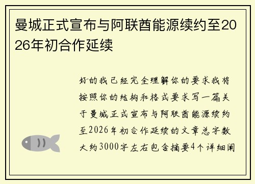 /uploads/images/20260805/man-cheng-zheng-shi-xuan-bu-yu-a-lian-qiu-neng-yuan-xu-yue-zhi-2026-nian-chu-he-zuo-yan-xu.webp